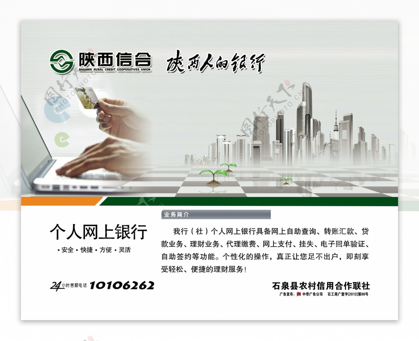 陕西信合个人网上银行海报图片