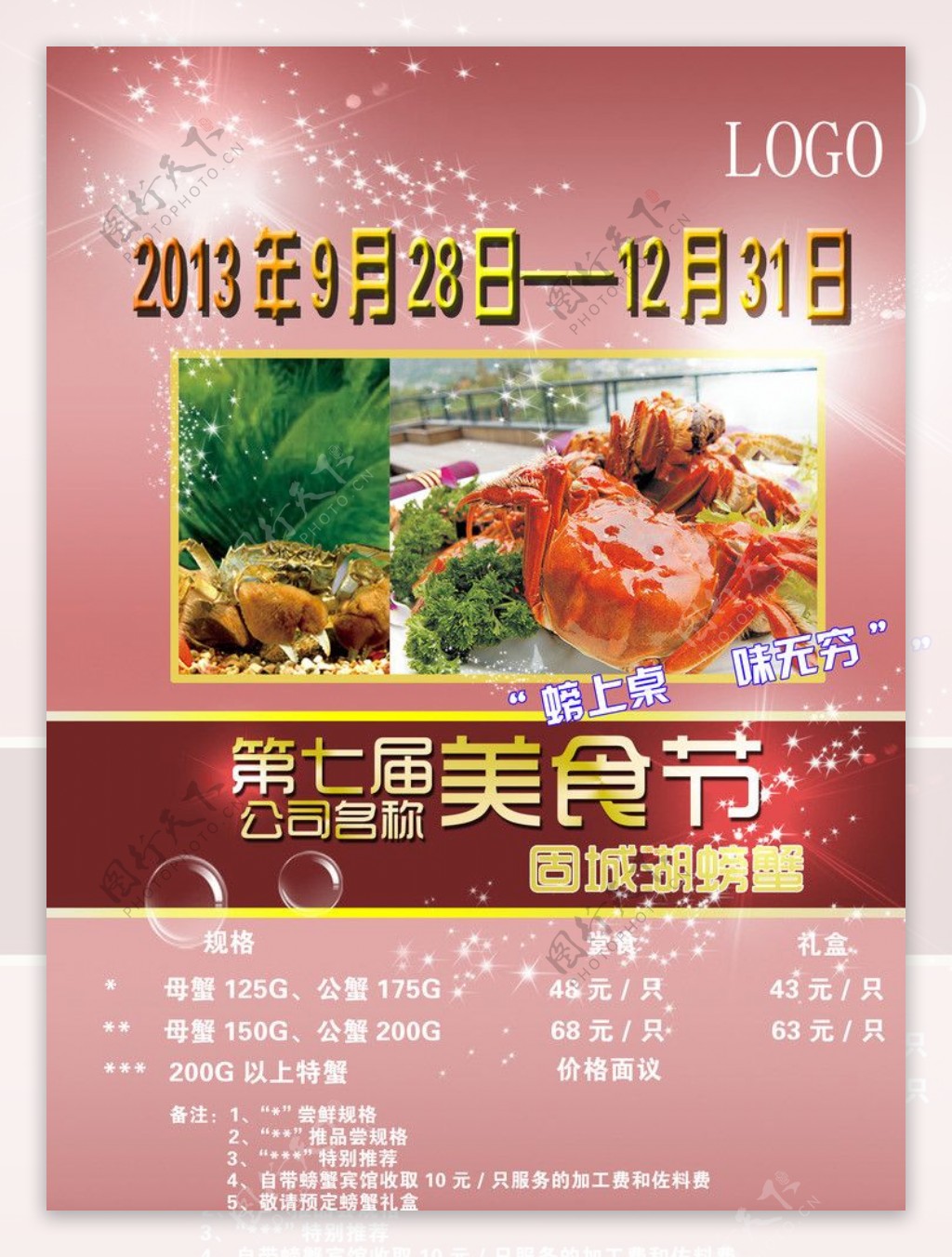 螃蟹美食节宣传报图片