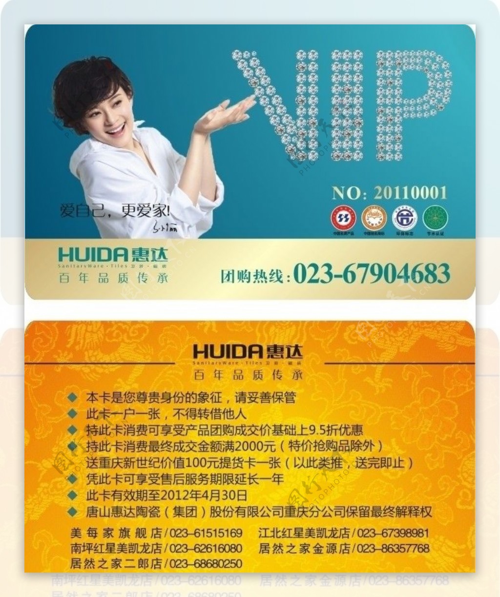 惠达卫浴VIP卡图片