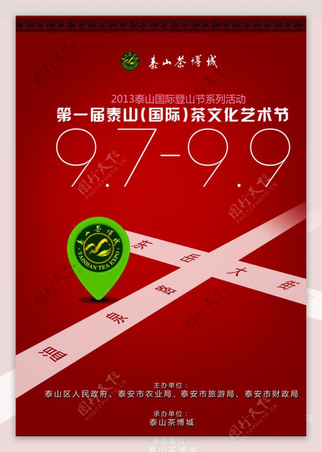 泰山茶文化艺术节海报图片