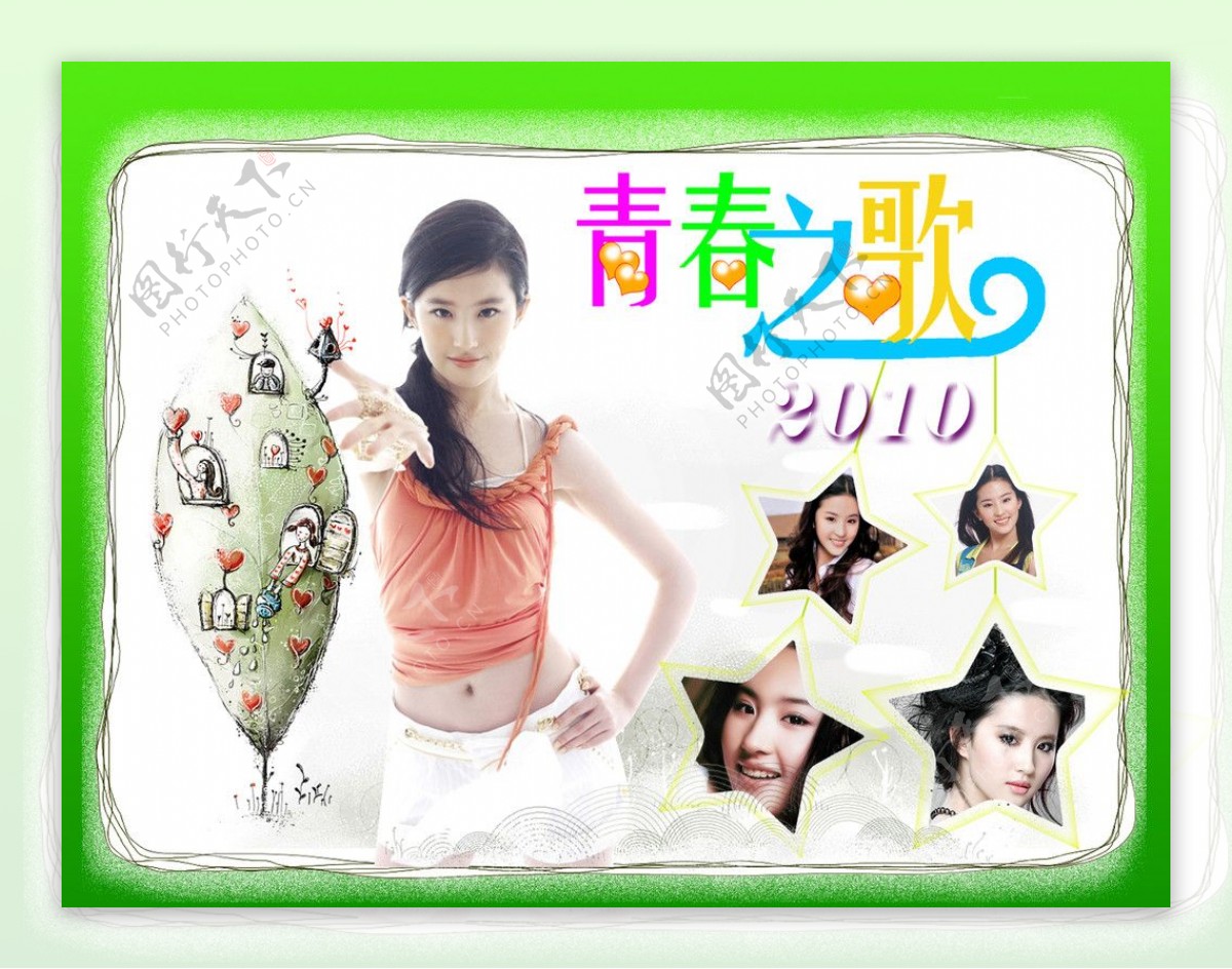 青春之歌2010台历封面图片
