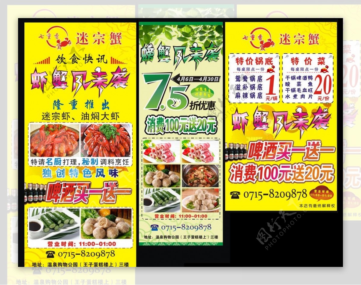 螃蟹海报食品海报图片