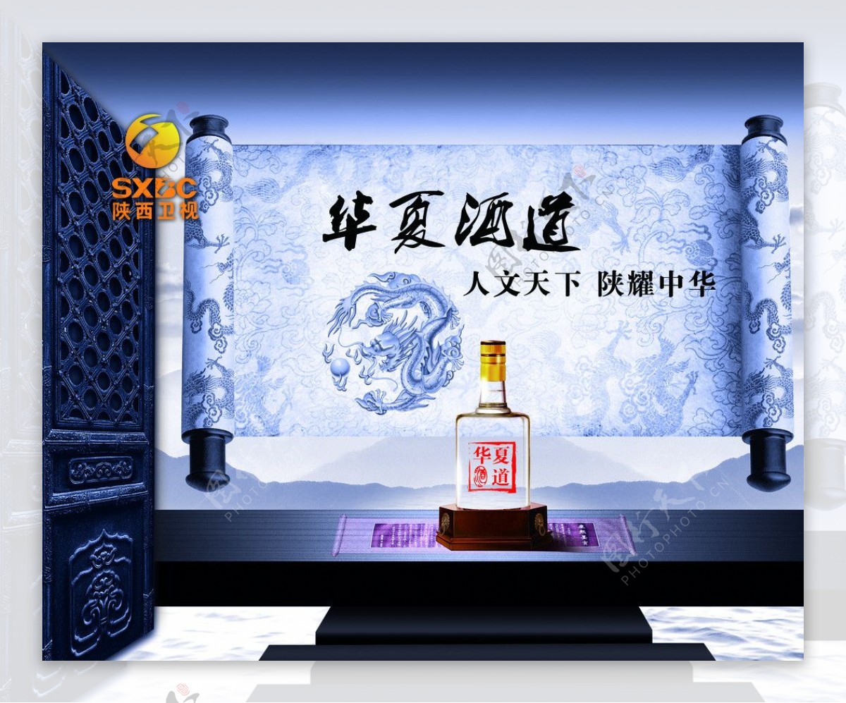 华夏酒道图片