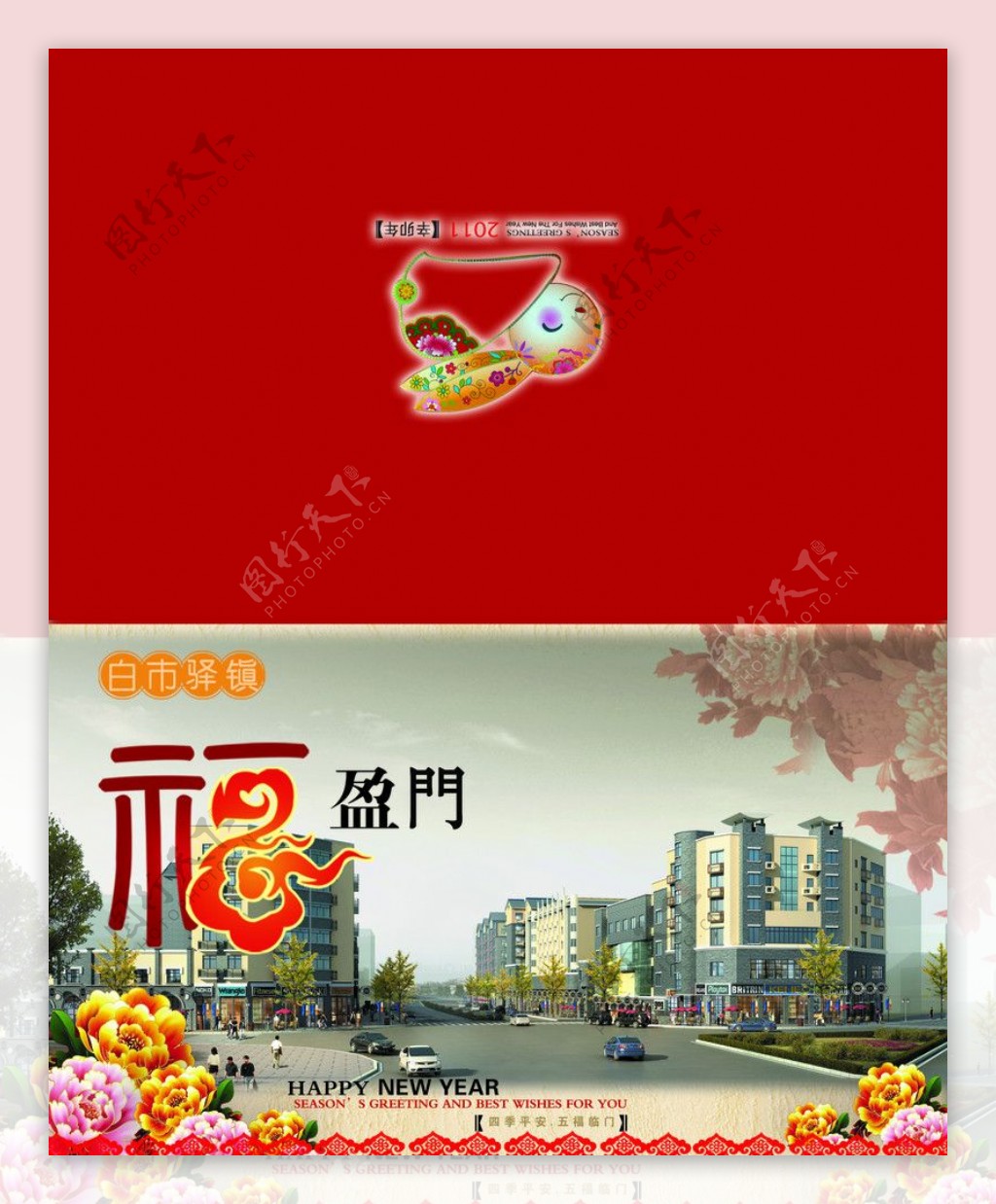 2012年福盈门新年贺卡封面图片
