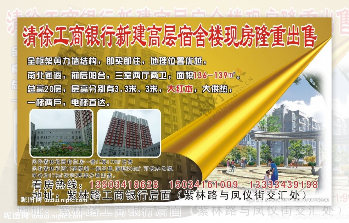 清徐工商银行新建宿舍图片