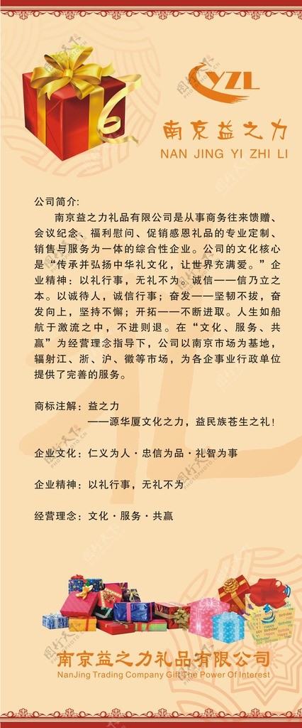 南京益之力礼品X展架图片