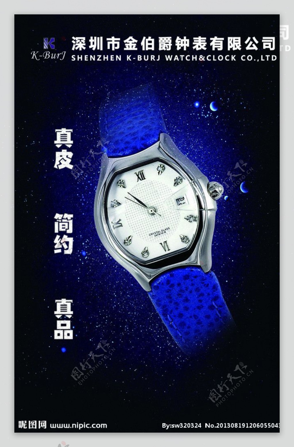 女士时装手表喷绘广告图片