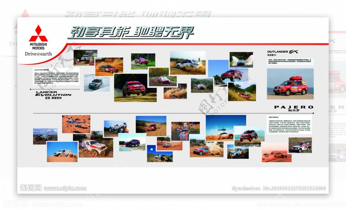 三菱汽车发展史海报图片