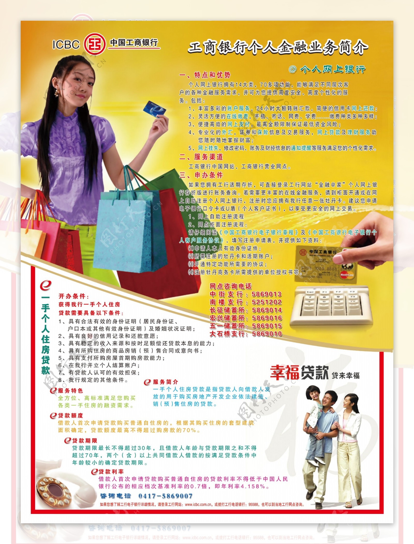 中国工商银行宣传单图片