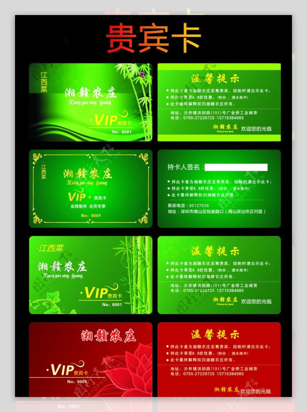 VIP贵宾卡图片