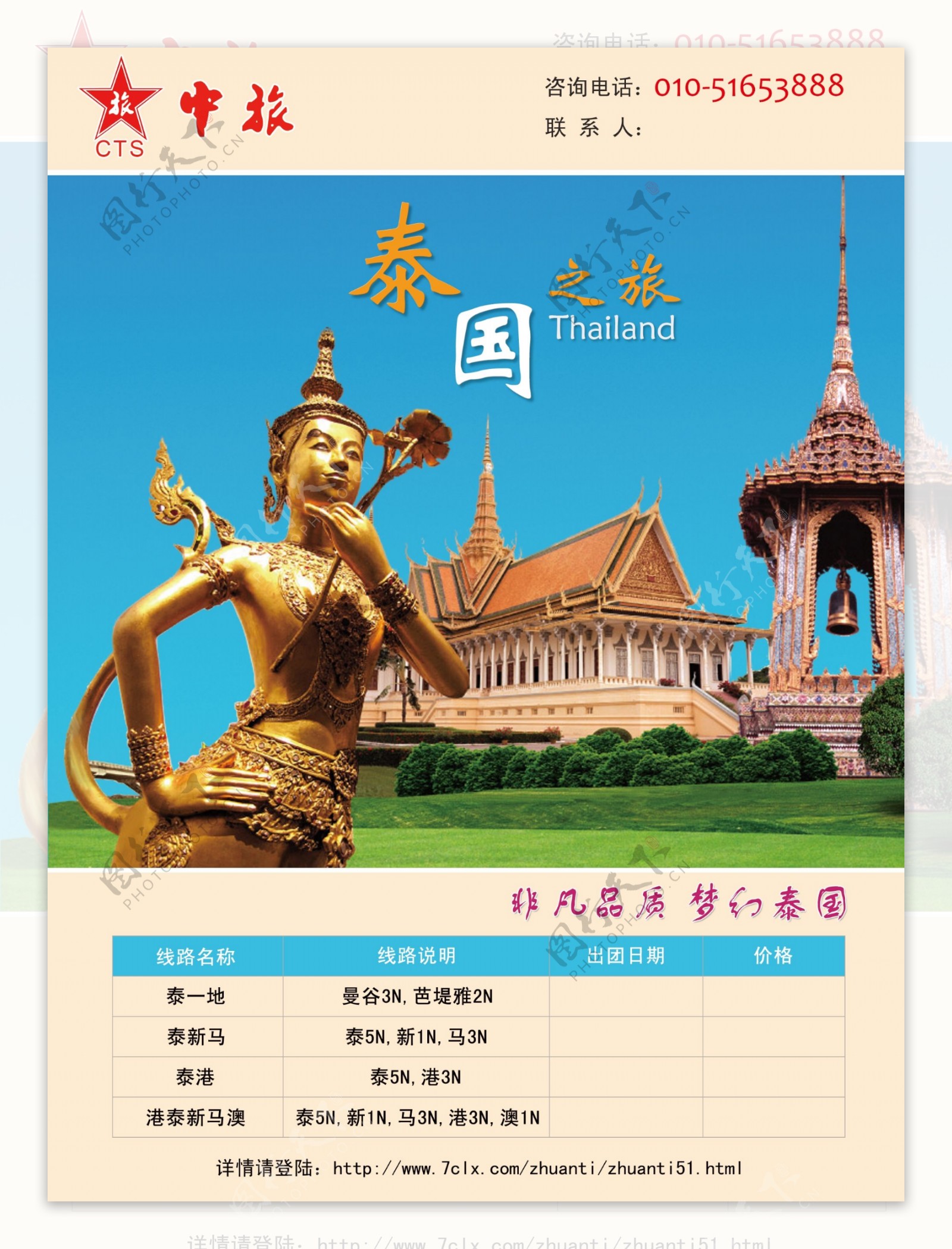 泰国旅游宣传图片