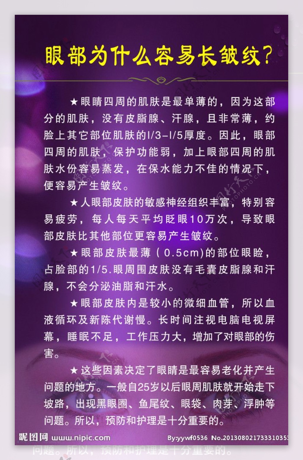 眼部为什么容易长皱纹图片