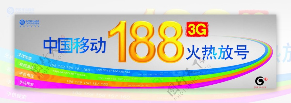 中国移动188图片