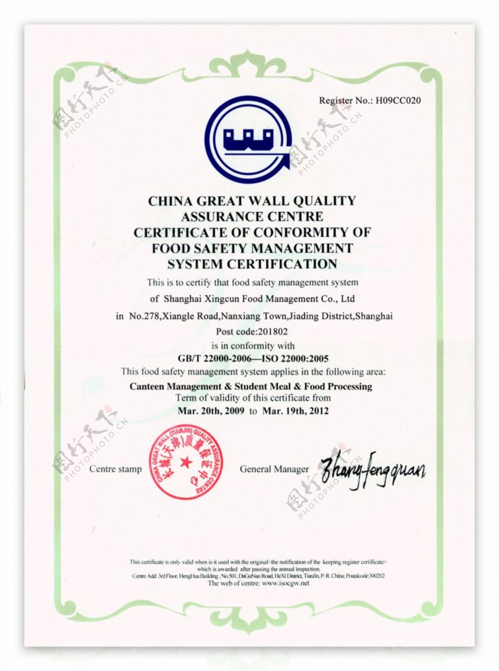 食品安全管理体系认证证书图片