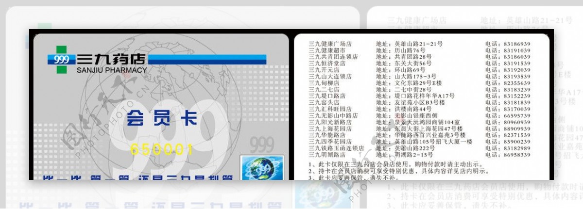 三九药店会员卡图片