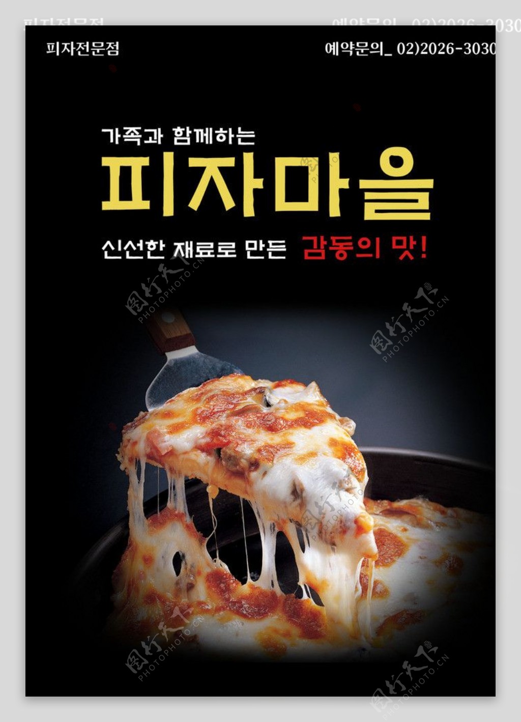 韩国披萨海报图片