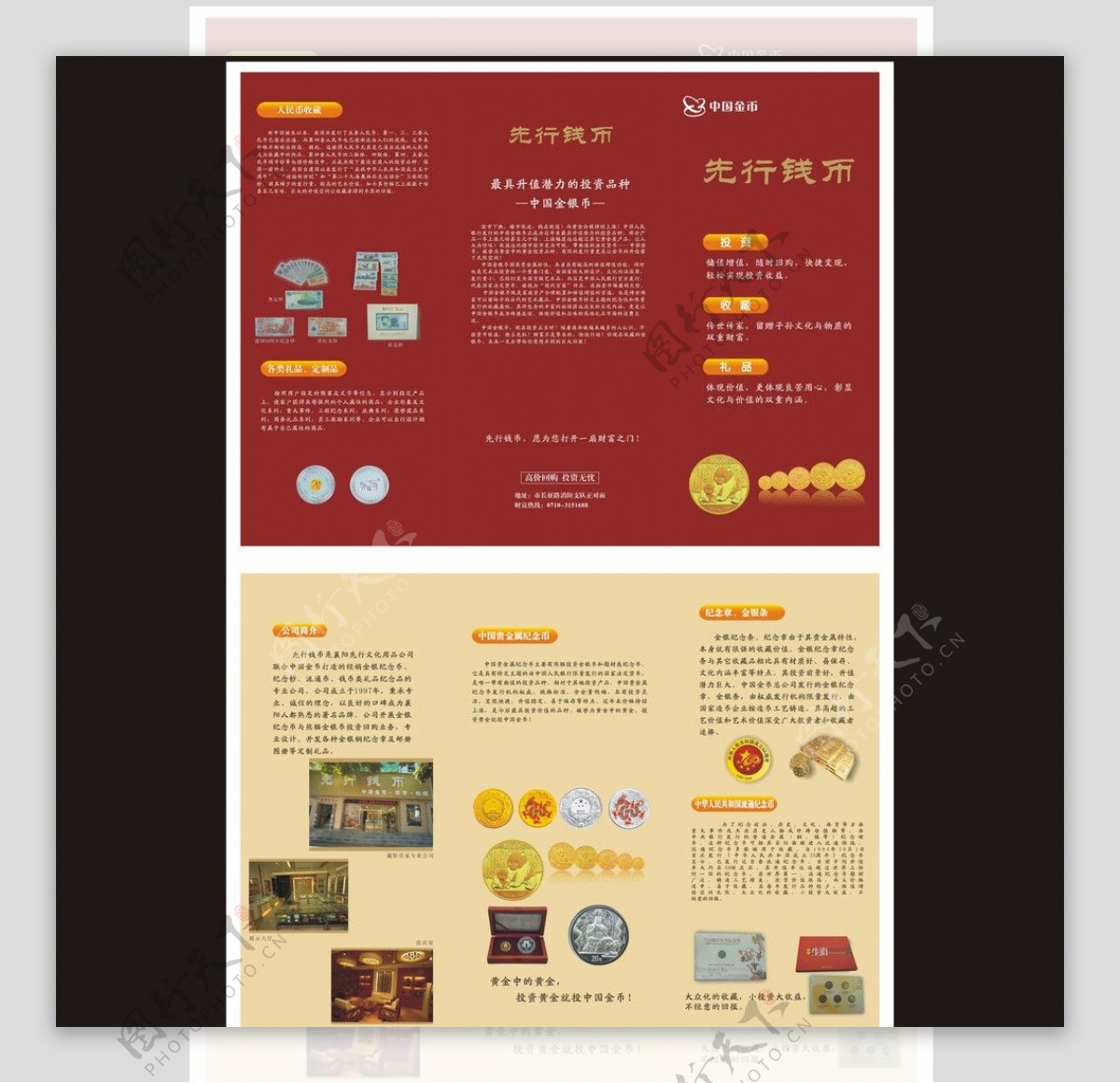 中国金币三折页图片