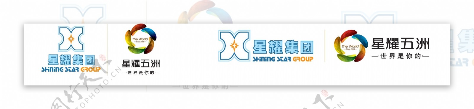 星耀五洲logo图片