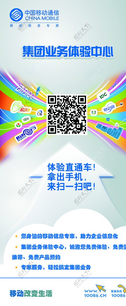 中国移动集团业务海报图片