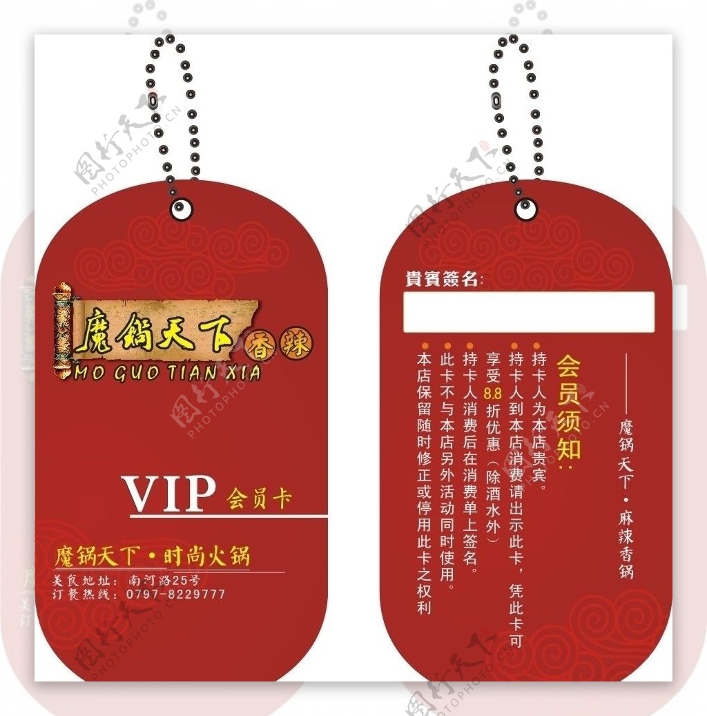 个性会员卡VIP图片