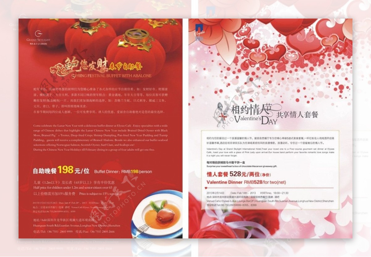春节情人节宣传单张图片