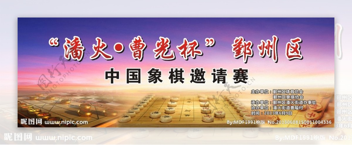 象棋喷绘图片