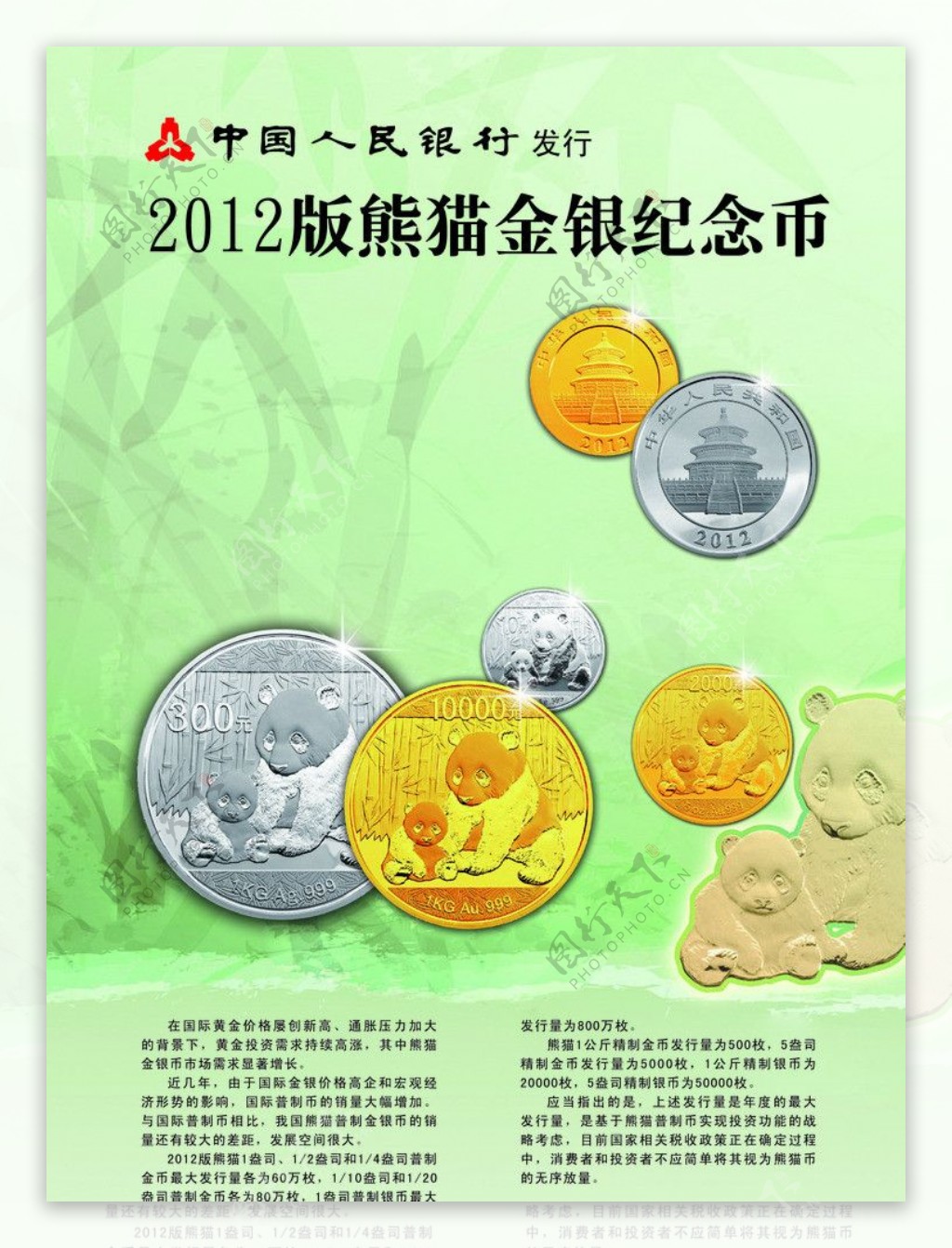 中国金银币图片