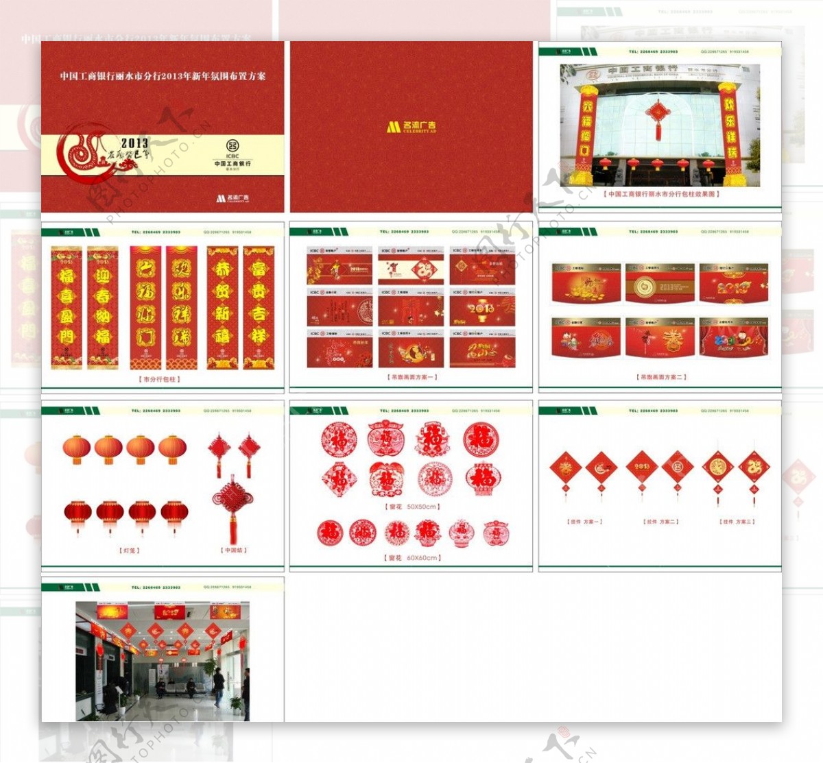中国工商银行新年装饰策划书图片