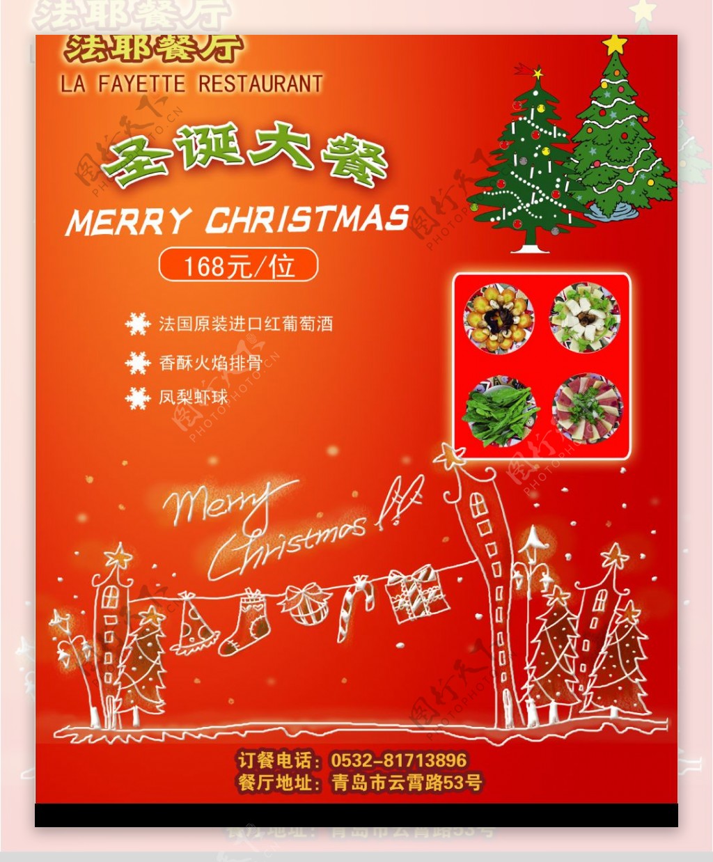 圣诞大餐宣传海报模板图片