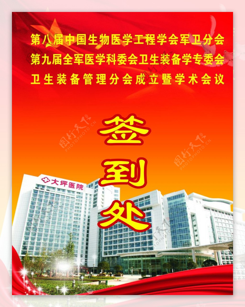 北京大学人民医院图片素材-编号10364854-图行天下