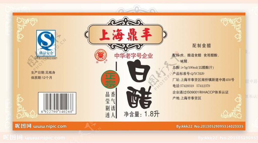 上海鼎丰白醋标签图片