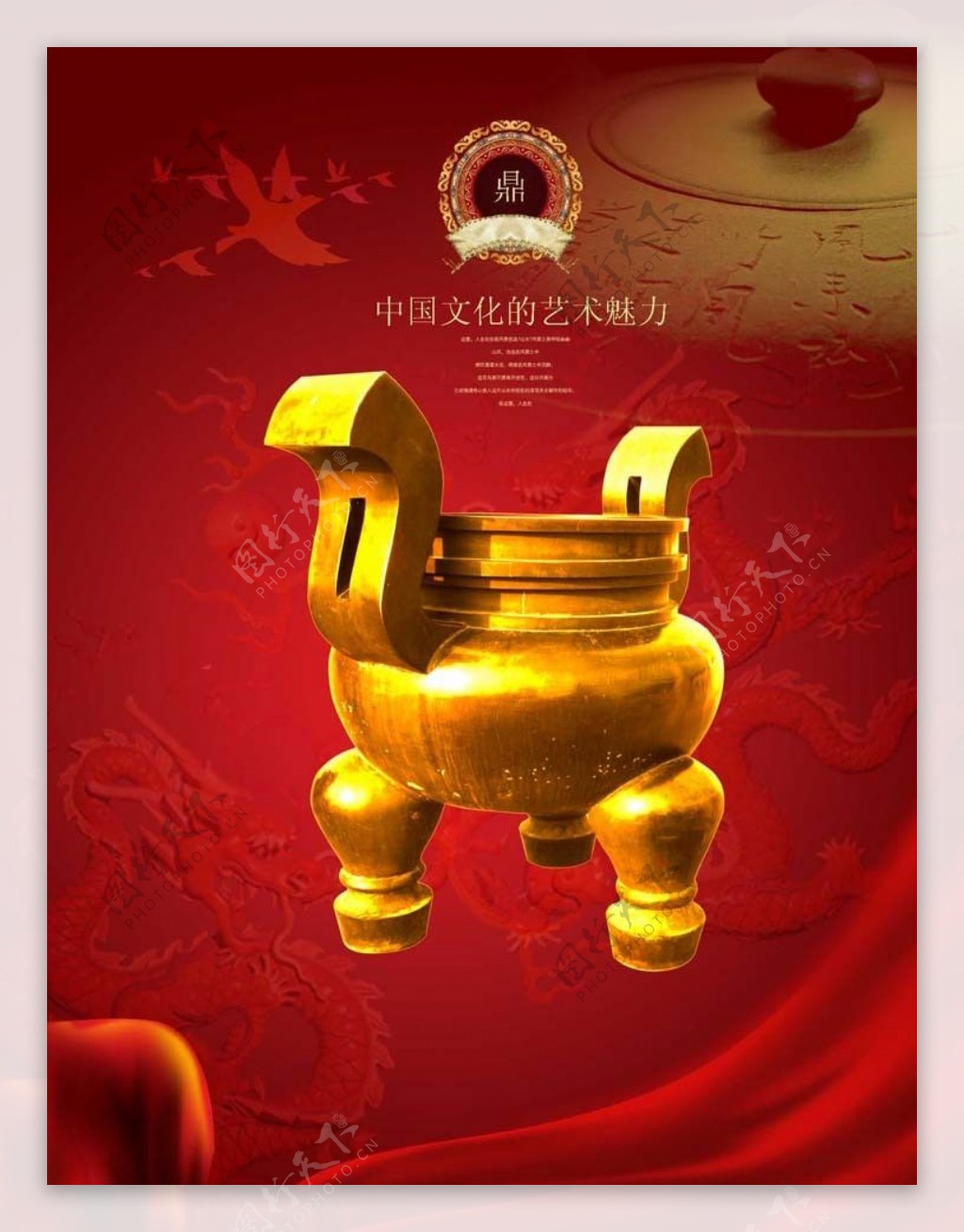 中国文化的艺术海报图片