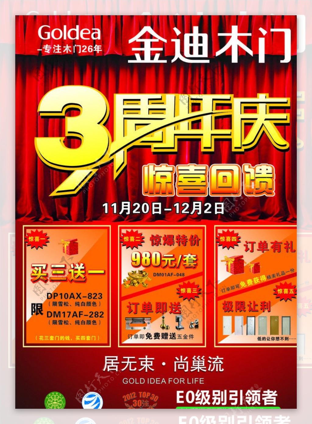 金迪木门3周年图片