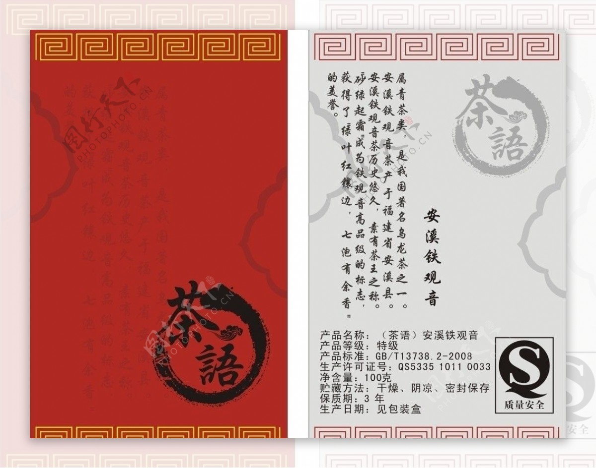 茶语产品质量卡传统文化图片