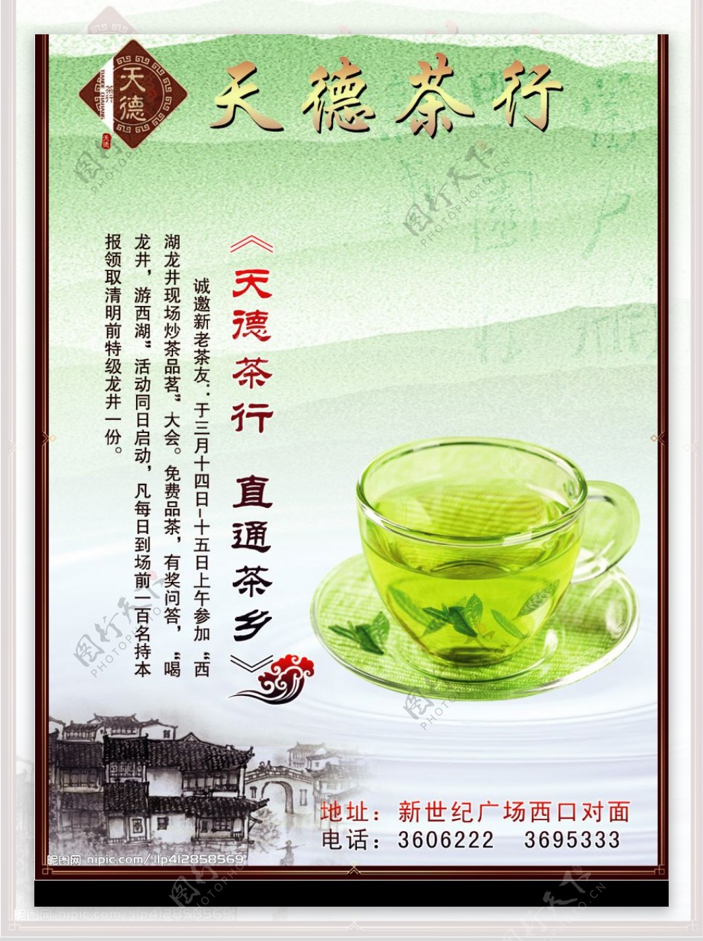 茶叶茶杯茶山海报单页图片