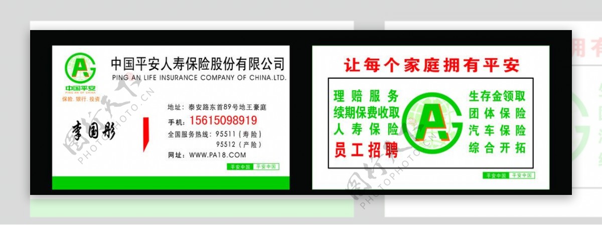 中国平安保险公司名片图片
