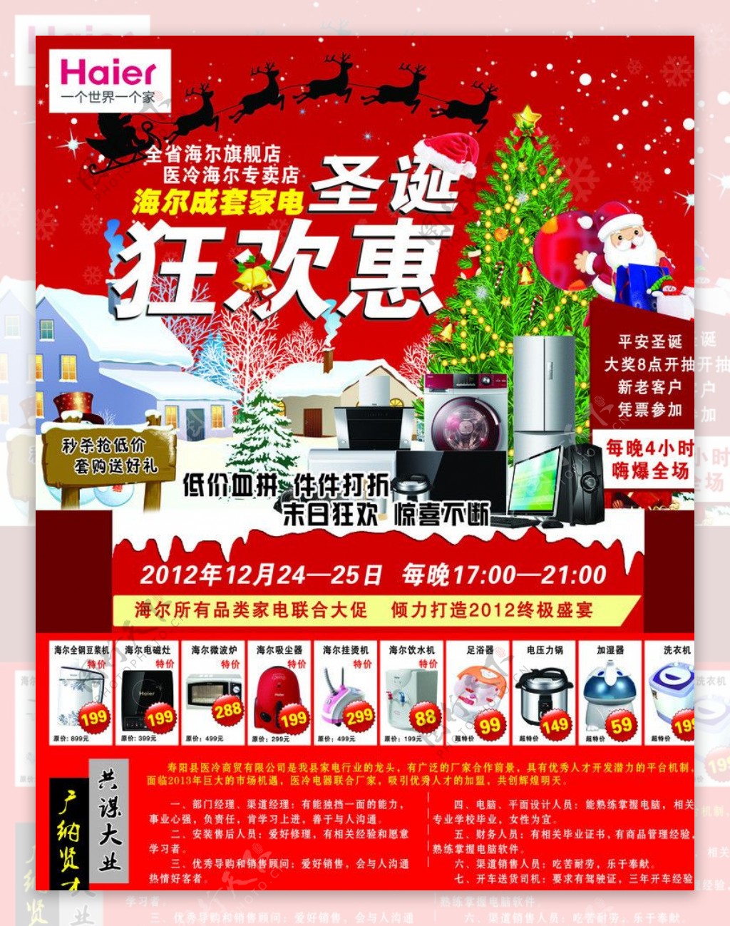医冷电器圣诞广告图图片