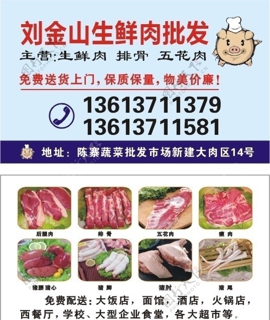 生鲜肉批发名片图片