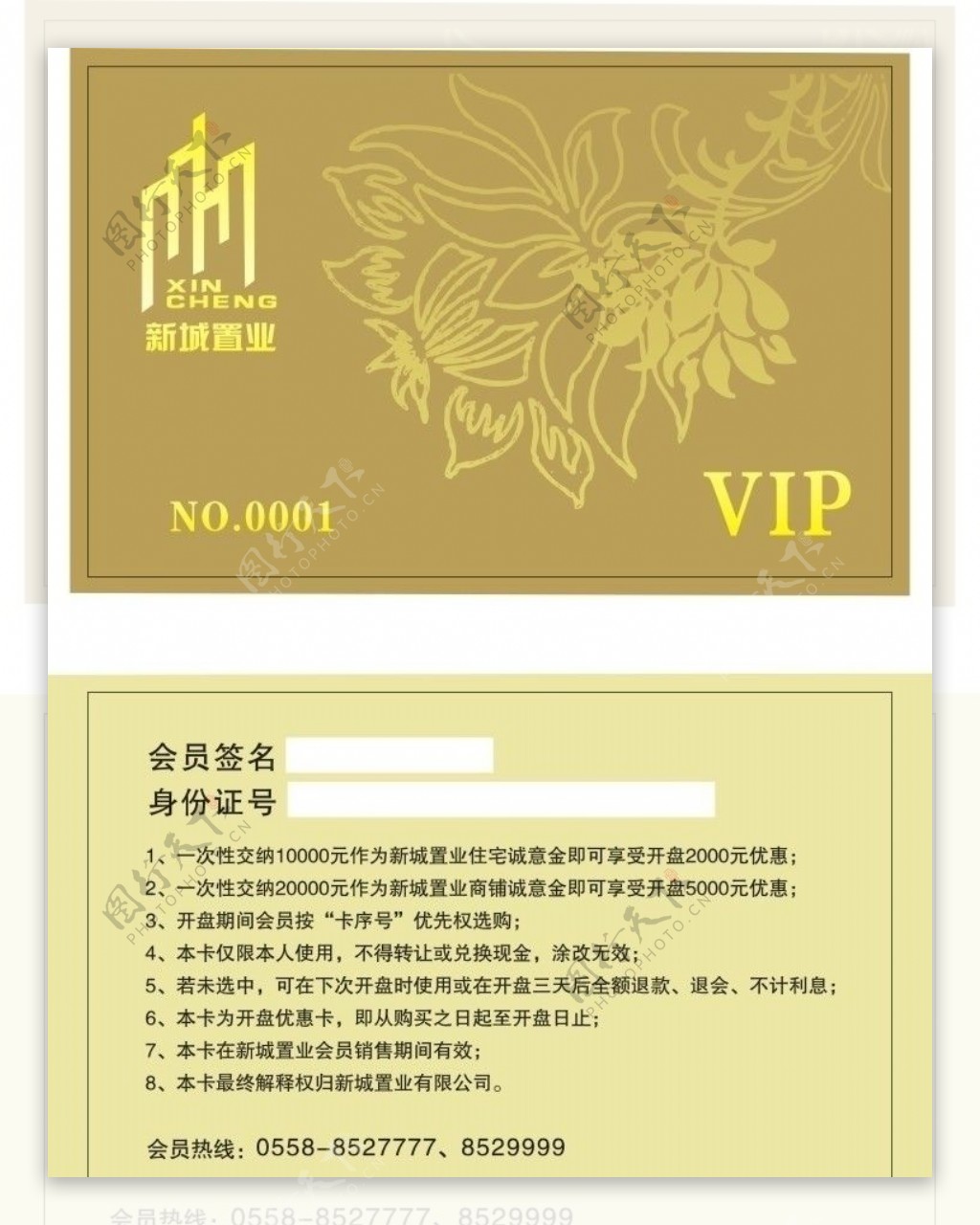 新城置业VIP图片