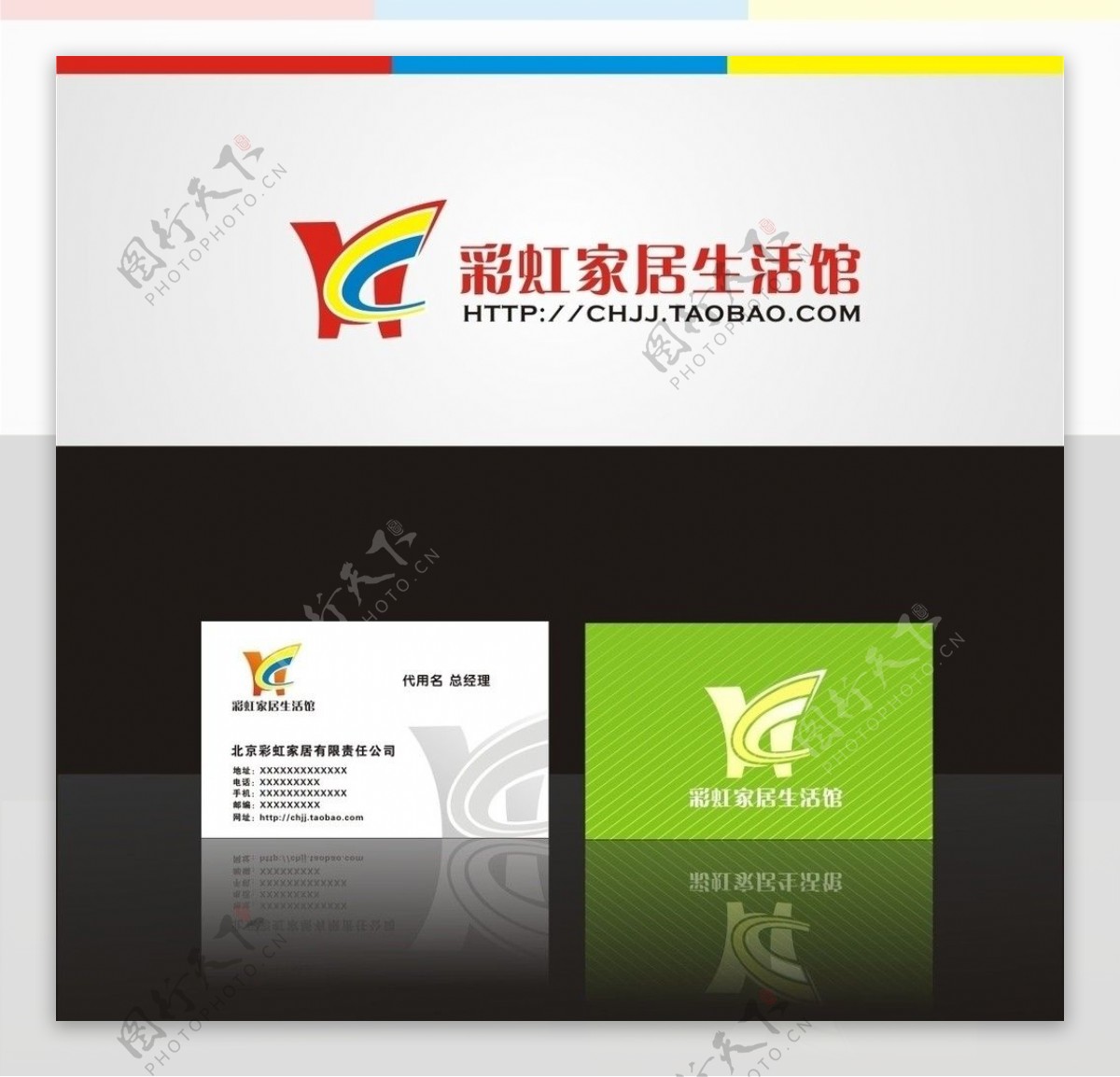 彩虹家具生活馆logo及名片设计图片