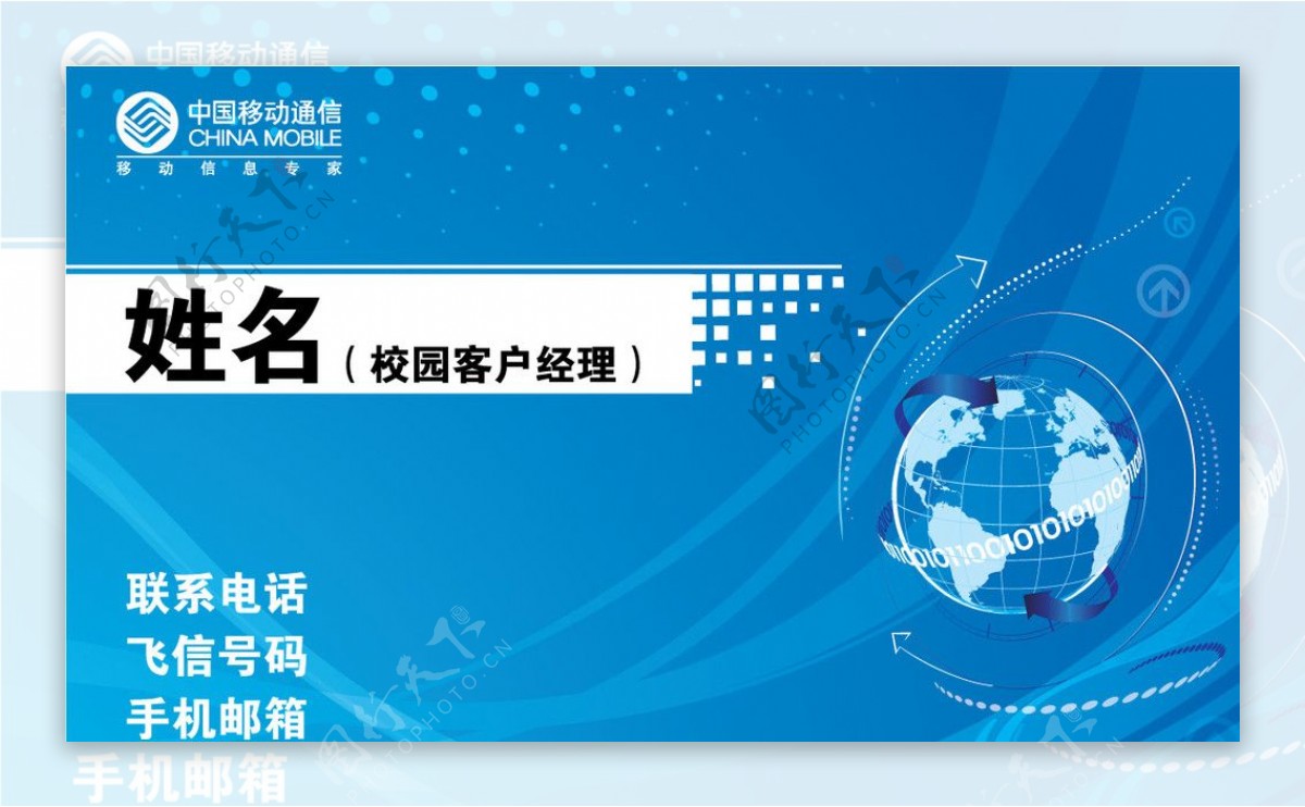 中国移动校园业务推广名片方案1正面图片