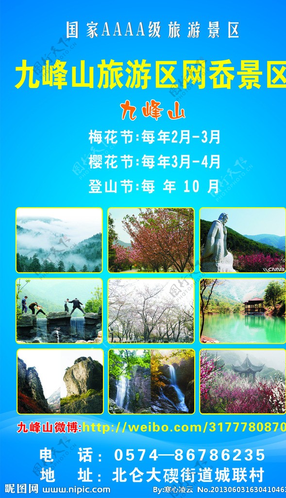 九峰山旅游区图片