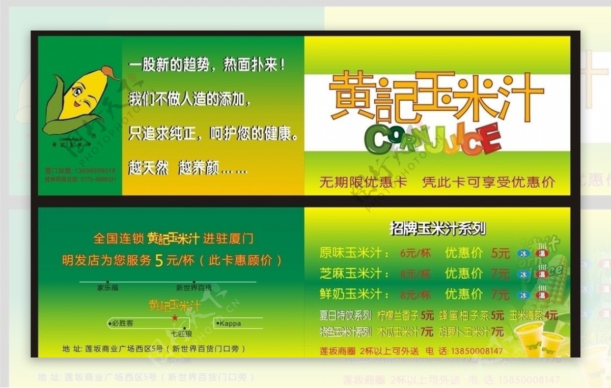 黄记玉米卡片宣传单图片