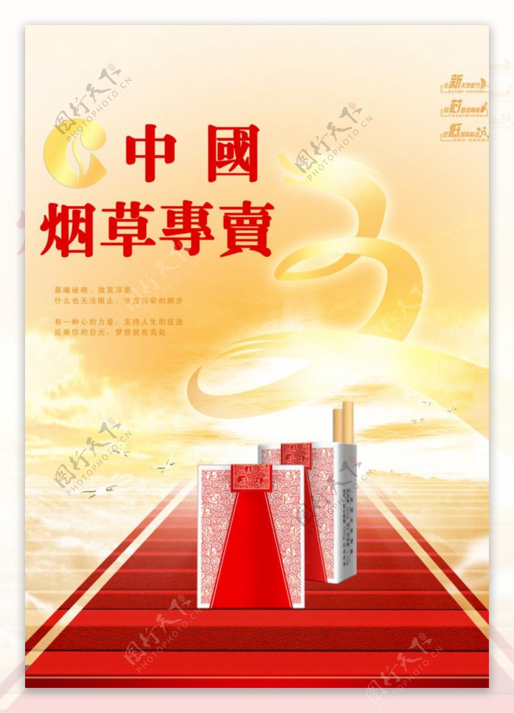 中国烟草专卖图片