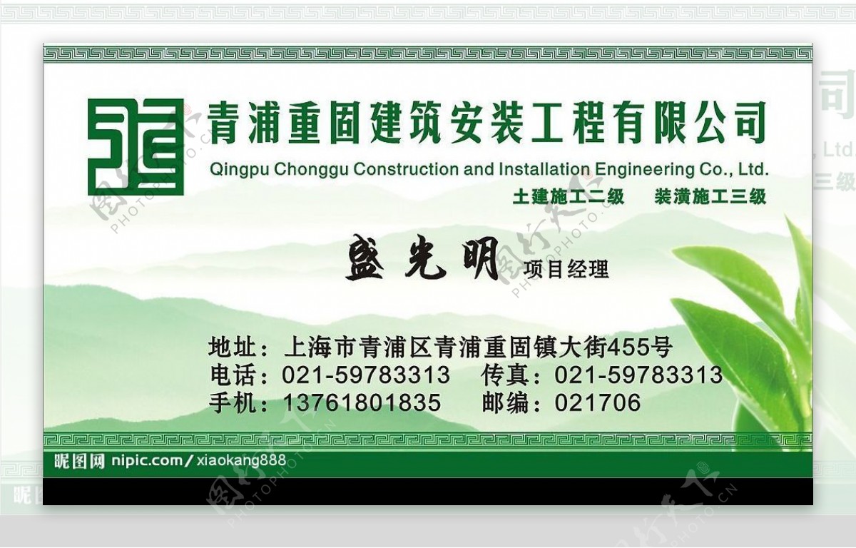 上海青浦重固建筑公司名片图片