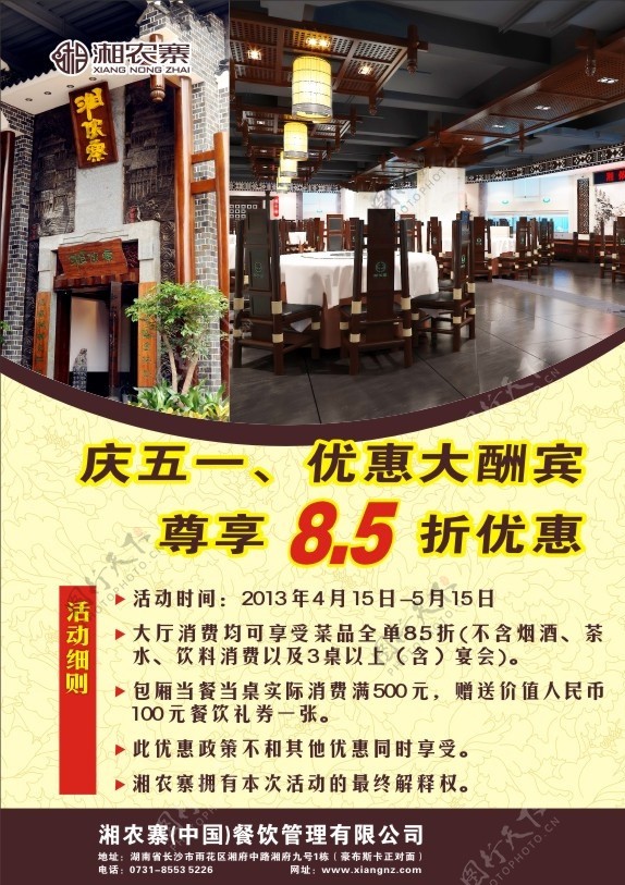 湘农寨餐饮广告图片