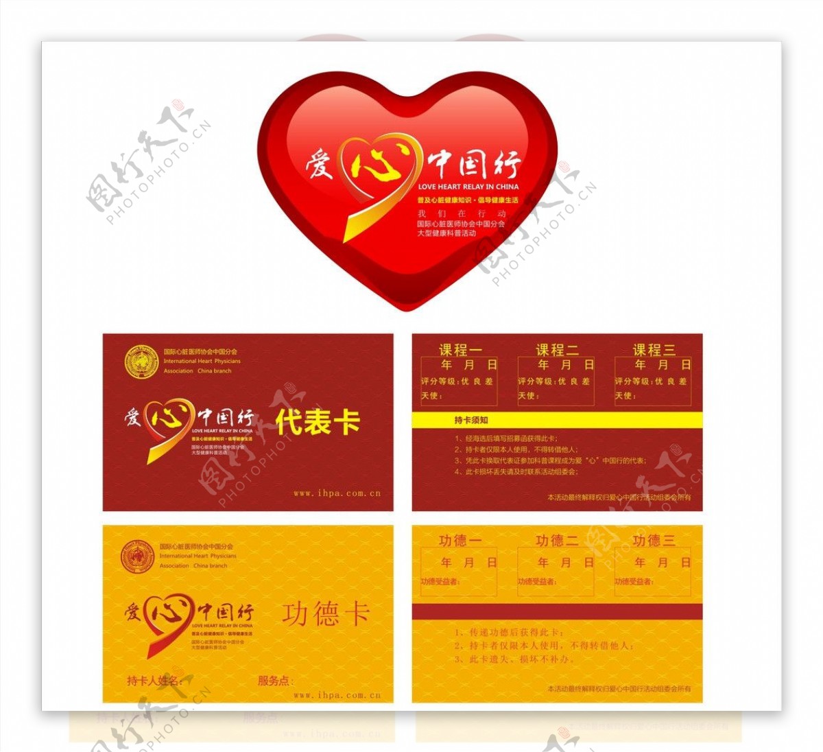 爱心中国行卡片图片