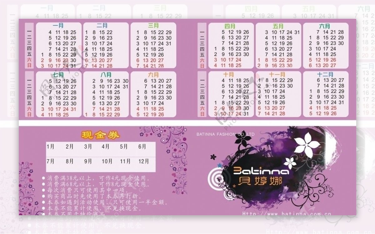 贝婷娜2010年代金券附日历含字体图片