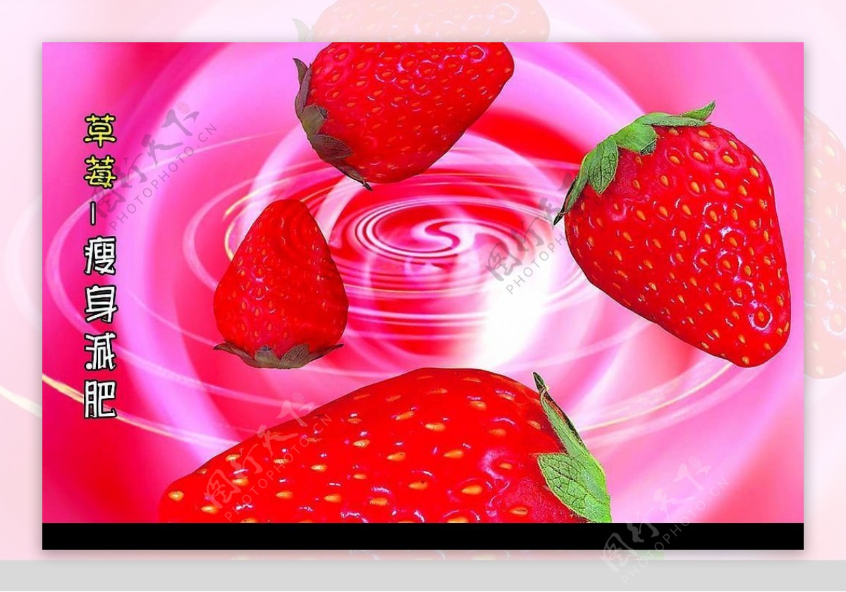 草莓动感水果新鲜水果拷贝图片