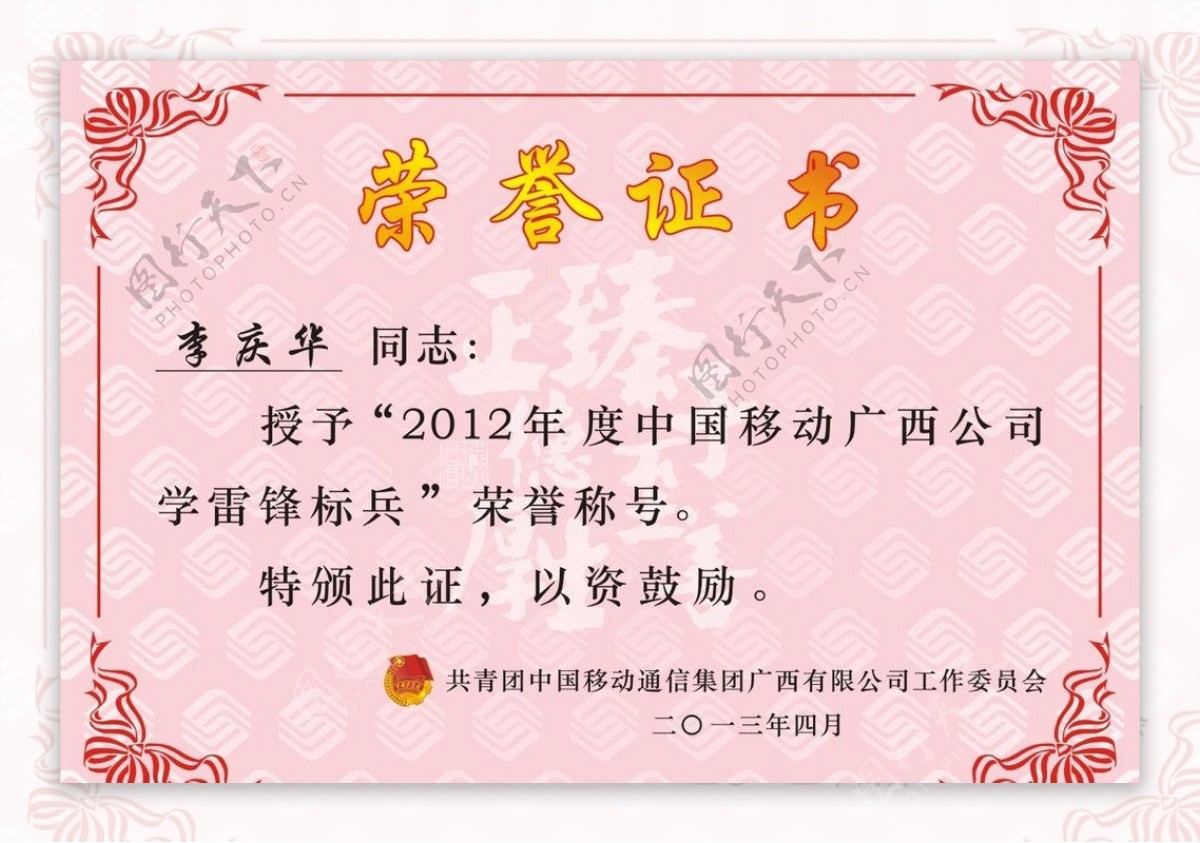 中国移动荣誉证书图片